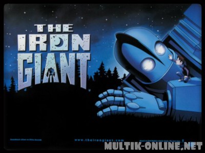 Стальной гигант / The Iron Giant