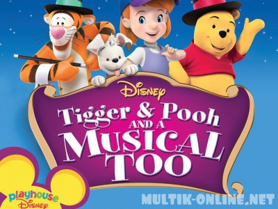 Мои друзья Тигруля и Винни: Мюзикл Большого леса / Tigger & Pooh and a Musical Too