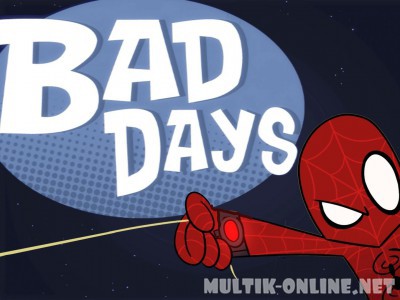Плохие дни / Bad Days