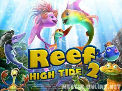 Риф 3D / The Reef 2: High Tide