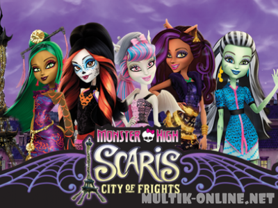 Школа монстров: Скариж - город страха / Monster High-Scaris: City of Frights