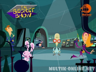 Секретное шоу / The Secret Show