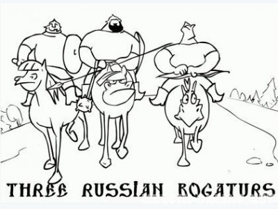 Три русских богатыря / Three russian bogaturs