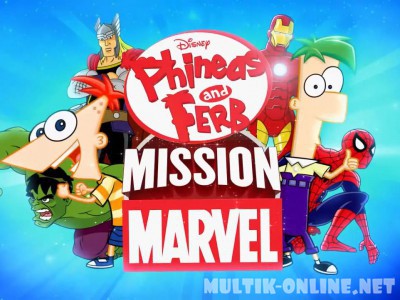 Финес и Ферб: Миссия Марвел / Phineas and Ferb Mission Marvel 