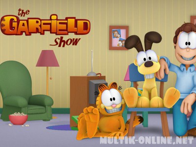 Гарфилд шоу / The Garfield Show