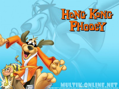 Кунг-фу пес / Hong Kong Phooey