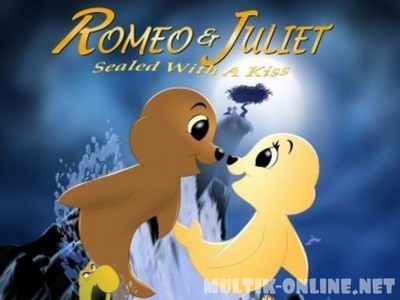 Ромео и Джульета: Скрепленные поцелуем / Romeo & Juliet: Sealed with a Kiss