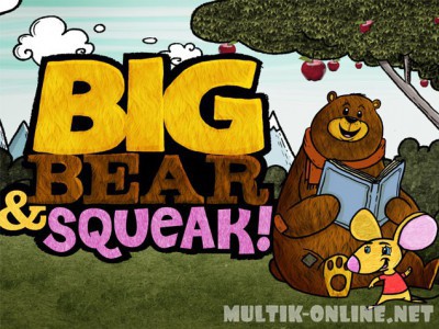 Лесная книга / Big Bear and Squeak