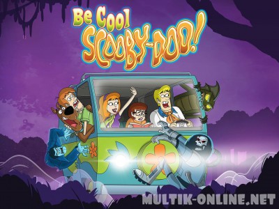 Будь классным, Скуби-Ду! / Be Cool, Scooby-Doo!
