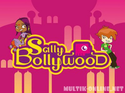 Салли Болливуд / Sally Bollywood