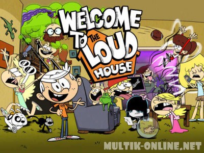 Шумный дом / The Loud House