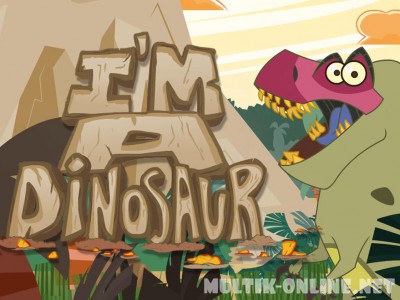 Я - динозавр / I'm a Dinosaur