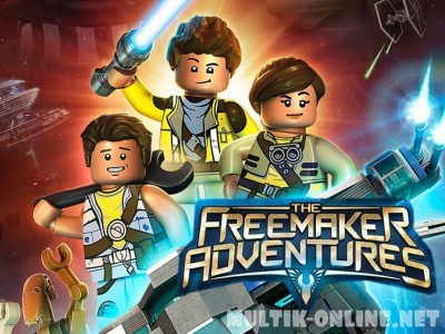 ЛЕГО Звездные войны: Приключения изобретателей / LEGO Star Wars: The Freemaker Adventures