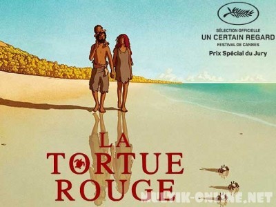 Красная черепаха / La tortue rouge