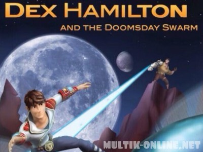 Декс Гамильтон и смертоносный рой / Dex Hamilton and the Doomsday Swarm