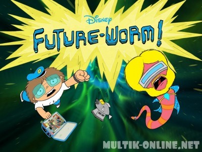 Червяк из будущего / Future-Worm!