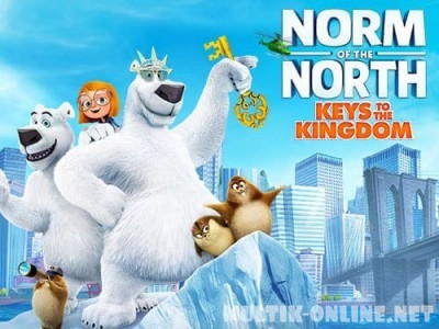 Норм и Несокрушимые: ключи от королевства / Norm of the North: Keys to the Kingdom