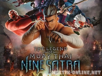 Сила девяти Богов / The Legend of Muay Thai: 9 Satra