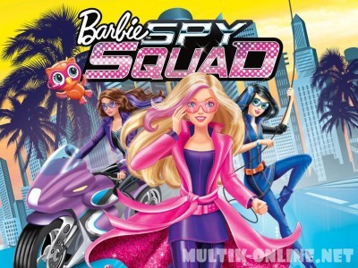 Barbie: Шпионская история / Barbie: Spy Squad