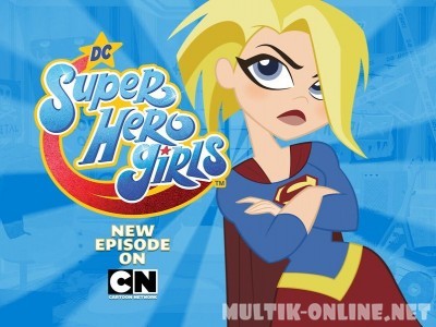 Девчонки-супергерои DC / DC Super Hero Girls