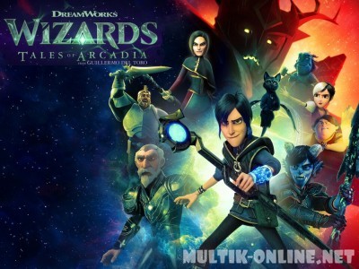 Волшебники: Истории Аркадии / Wizards: Tales of Arcadia