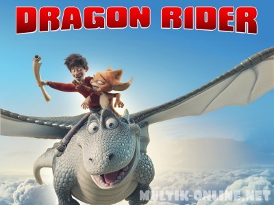 Повелитель драконов / Dragon Rider