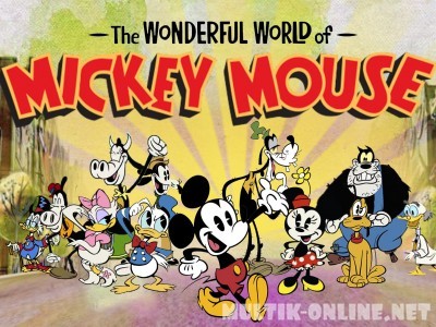 Удивительный мир Микки Мауса / The Wonderful World of Mickey Mouse