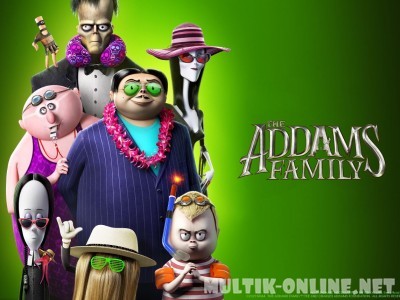 Семейка Аддамс: Горящий тур / The Addams Family 2