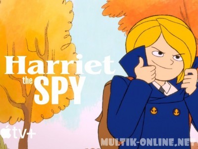Шпионка Гарриет / Harriet the Spy
