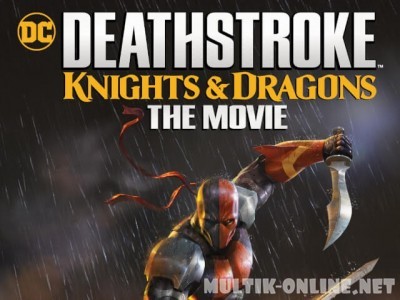 Детстроук: Рыцари и Драконы — Фильм / Deathstroke Knights & Dragons: The Movie