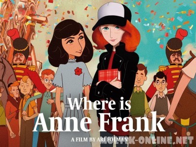  Где Анна Франк / Where Is Anne Frank