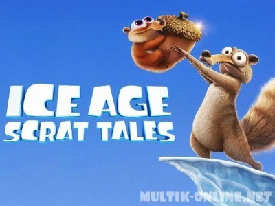 Ледниковый период: Истории Скрата / Ice Age: Scrat Tales