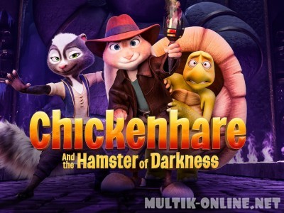 Кролецып и Хомяк Тьмы / Chickenhare and the Hamster of Darkness
