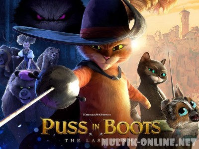 Кот в сапогах 2: Последнее желание / Puss in Boots: The Last Wish