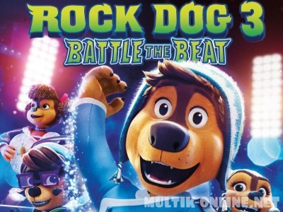 Рок Дог 3: Битва за бит / Rock Dog 3 Battle the Beat