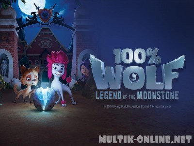 100% волк: Легенда о Лунном камне / 100% Wolf: Legend of the Moonstone