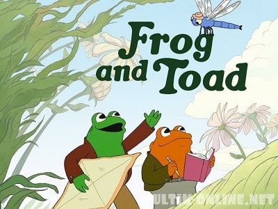  Квак и Жаб / Frog and Toad