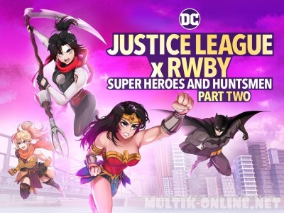 Лига справедливости и Руби: Супергерои и охотники. Часть вторая / Justice League x RWBY: Super Heroes and Huntsmen, Part Two