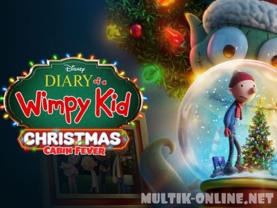 Дневник слабака: Рождественская лихорадка / Diary of a Wimpy Kid Christmas: Cabin Fever