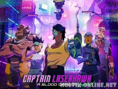 Капитан Лазерхоук: Blood Dragon Remix / Captain Laserhawk: A Blood Dragon Remix