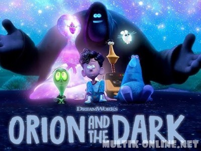 Орион и Тьма / Orion and the Dark