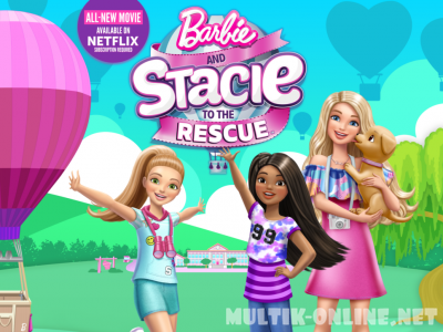 Барби и Стейси спешат на помощь / Barbie and Stacie to the Rescue